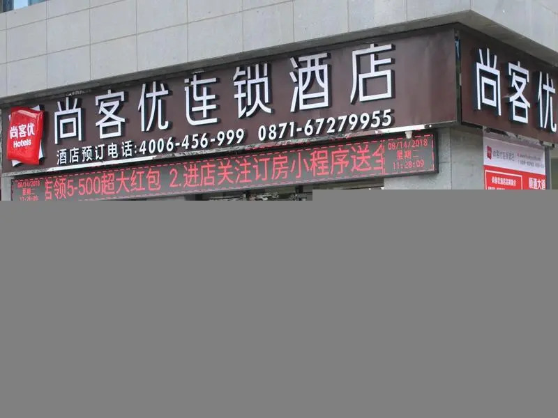 Thank Inn Plus Hotel Kunming Shuntong International Ginza Avenue Store