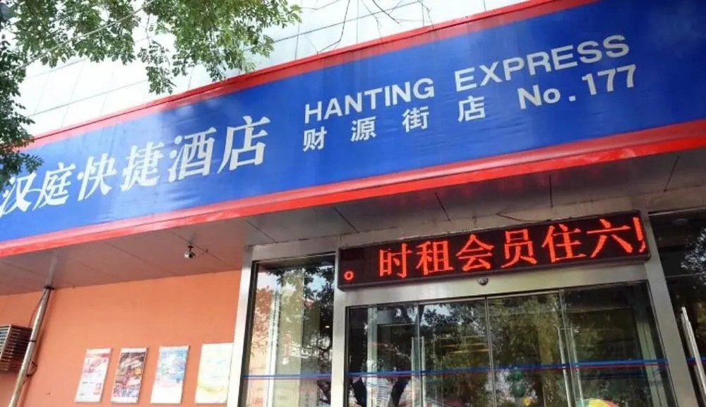Hanting Express (Tai'an Caiyuan Street)