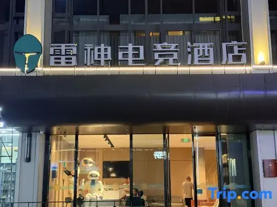 Leishen E-Sports Hotel (Wuhan Donghu Happy Valley)