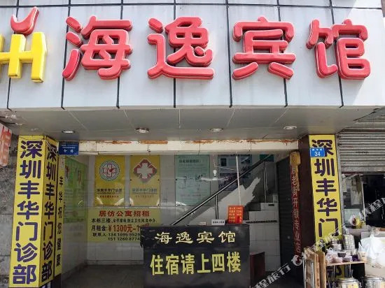 Haiyi Motel