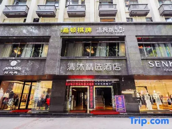 Qingmu Select Hotel (Xuanwu Lake subway station, Hunan Road Pedestrian Street, Nanjing)