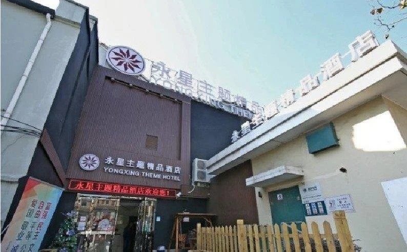 Yongxing Boutique Hotel