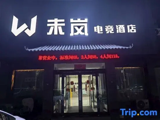 Shangshui Weilán E-Sports Hotel
