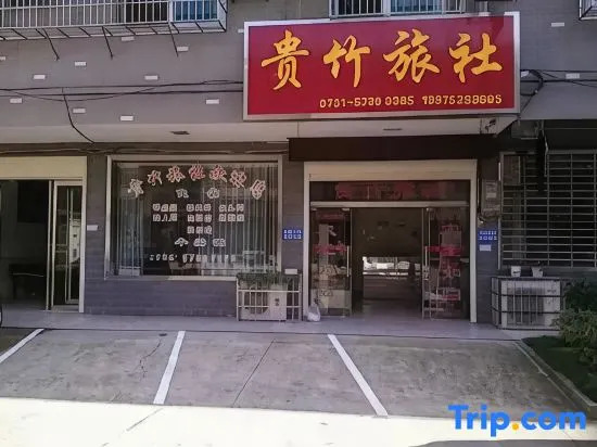 Xiangtan Guizhu Hostel
