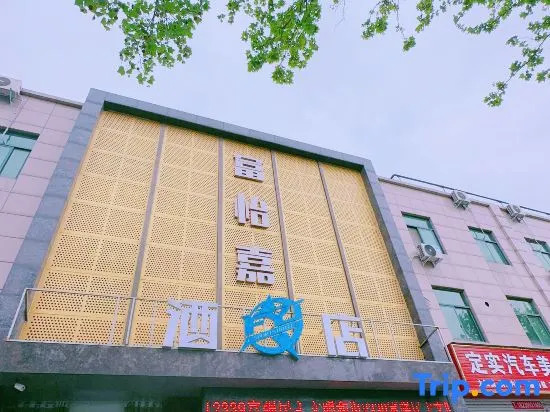 Fuyijia E-sports Hotel (Gongyi Huochang Road Tongben Road Store)