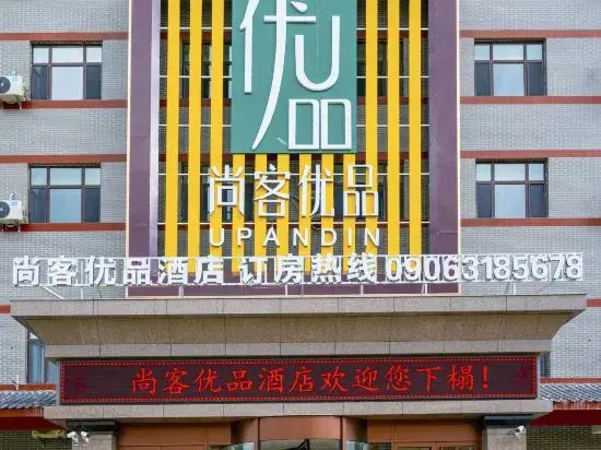 Thank Inn Plus (Beitun Municipal Government Branch)