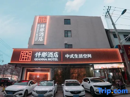 QIANNA HOTEL (Yongcheng Yongxing Street)