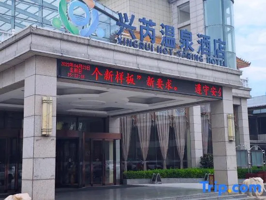 Baoding Xingrui Hot Spring Hotel