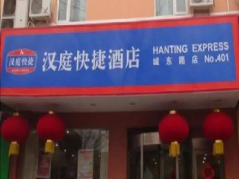 Hanting Zhengzhou Cheng Dong Road Hotel