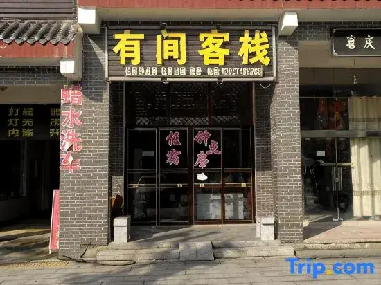 Ningxiang Youjian Inn
