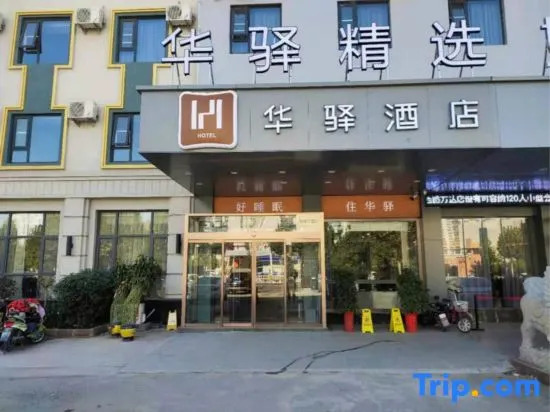 Rujia Huaxuan Select Hotel (Zaozhuang Licheng Guangming West Road Shop)