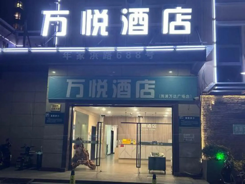 Wanyue Hotel (Shanghai Zhoupu Wanda Plaza)(万悦酒店(上海周浦万达广场店))