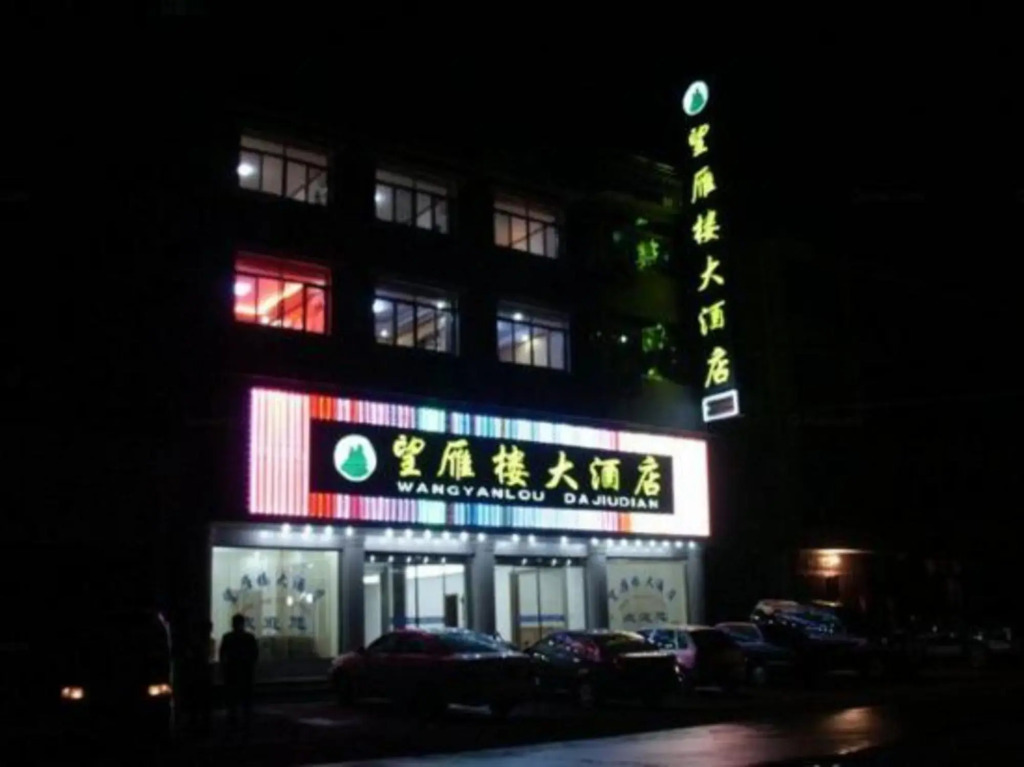 Wangyanlou Hotel