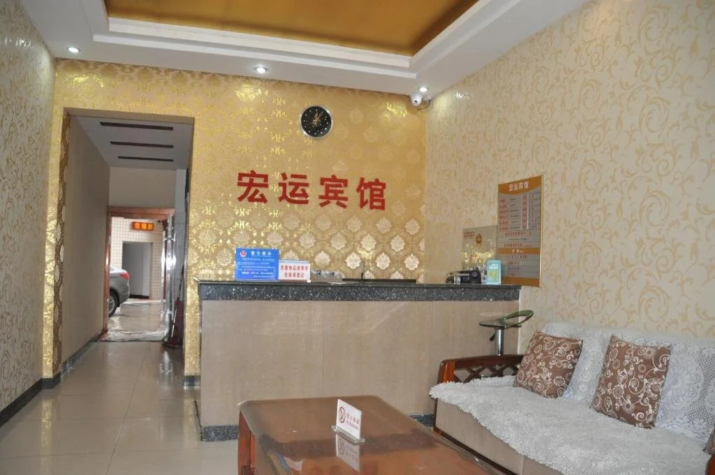 Hongyun Hotel