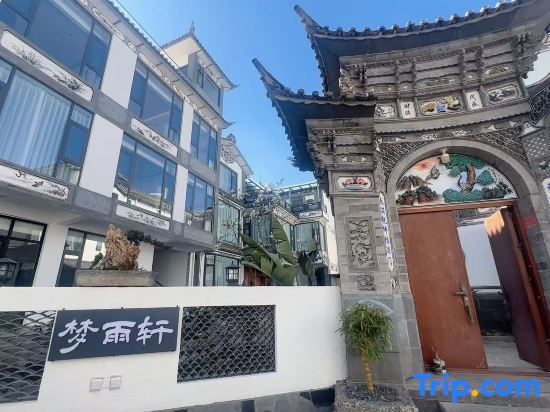 Mengyuxuan · Zhenhai Garden Impression Resort Homestay (Erhai Ecological Corridor Branch)