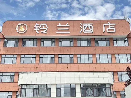 Linglan Hotel (Tianshui Railway Station Second People's Hospital Branch)