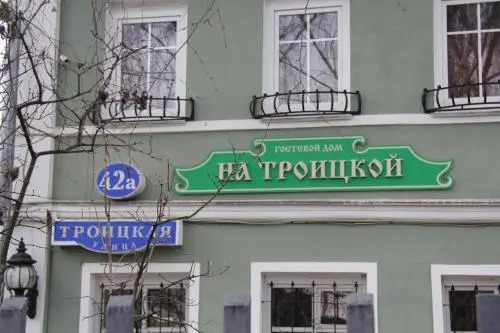 Guest House na Troitskoy
