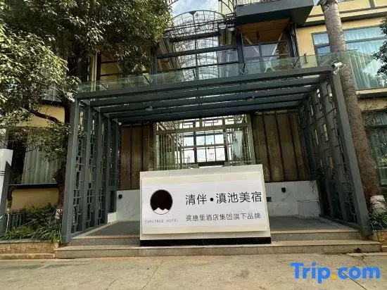 Qingban Dianchi Meisu (Dianchi University Fisherman Village Subway Station Branch)