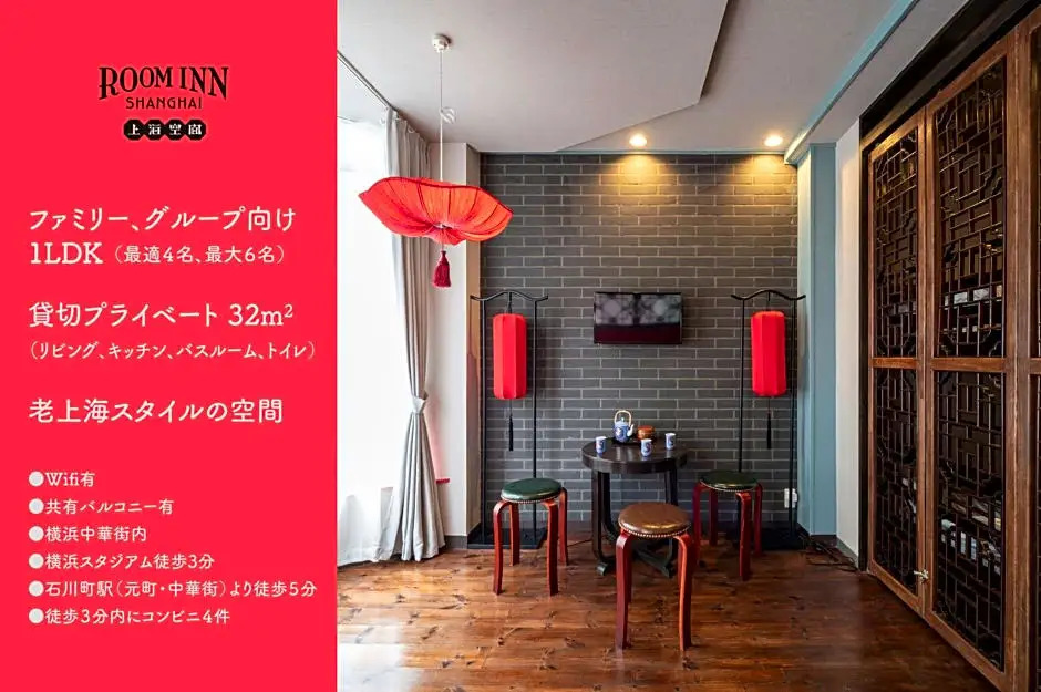 Room Inn Shanghai 横浜中華街 Room 2