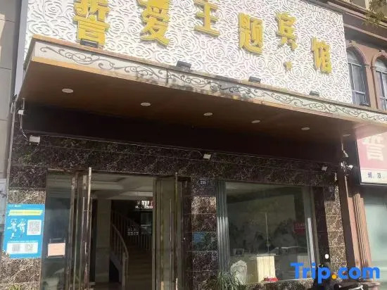 Nanfeng swear love hotel