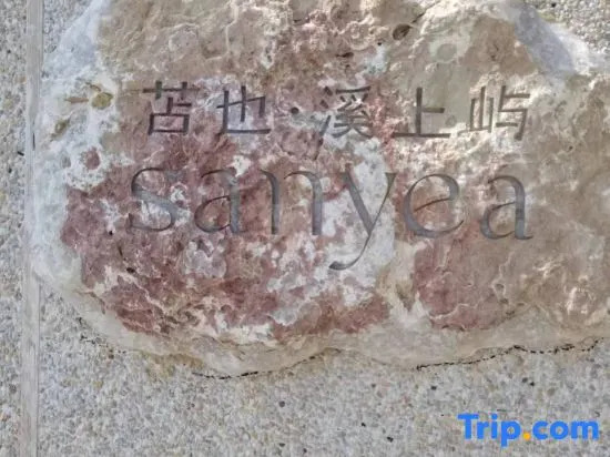 Sanyea · Shenzhen Xishangyu Seaview Homestay