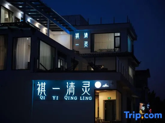 Yiqingling Homestay (Bohai Swan Ecological Corridor)
