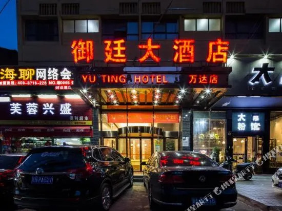 Yuting Hotel (Changsha IFS International Financial Center Wuyi Square Subway Station)
