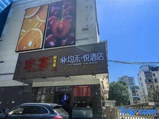 Junhe Yue Hotel (Wangjing Subway Station Branch)