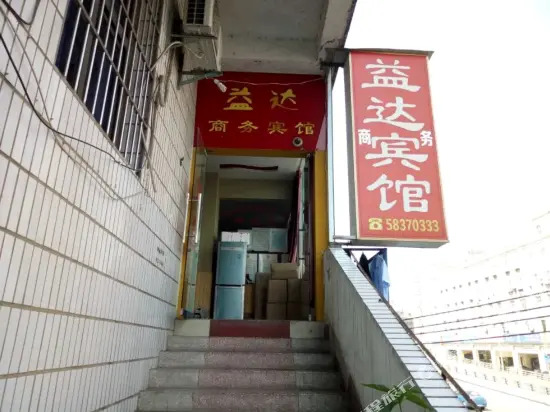 Yida Business Hotel (Chongqing Wanzhou Wanda Plaza)