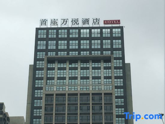 Shouzuo Wanyue Hotel