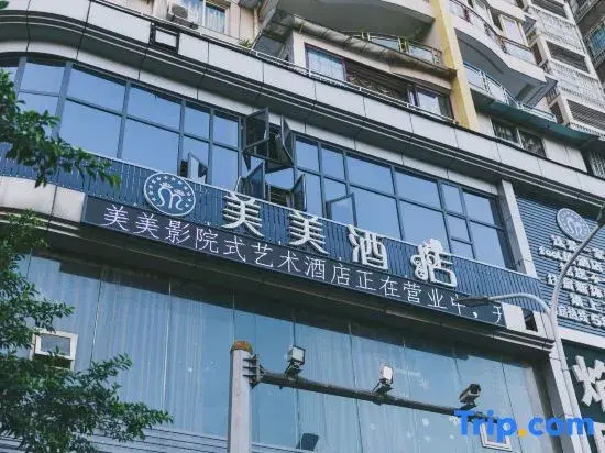 Meimei Cinema-Style Art Hotel (Zhoujiaba)