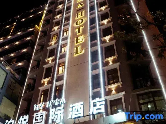 泊悦国际大酒店 BoYue Hotel
