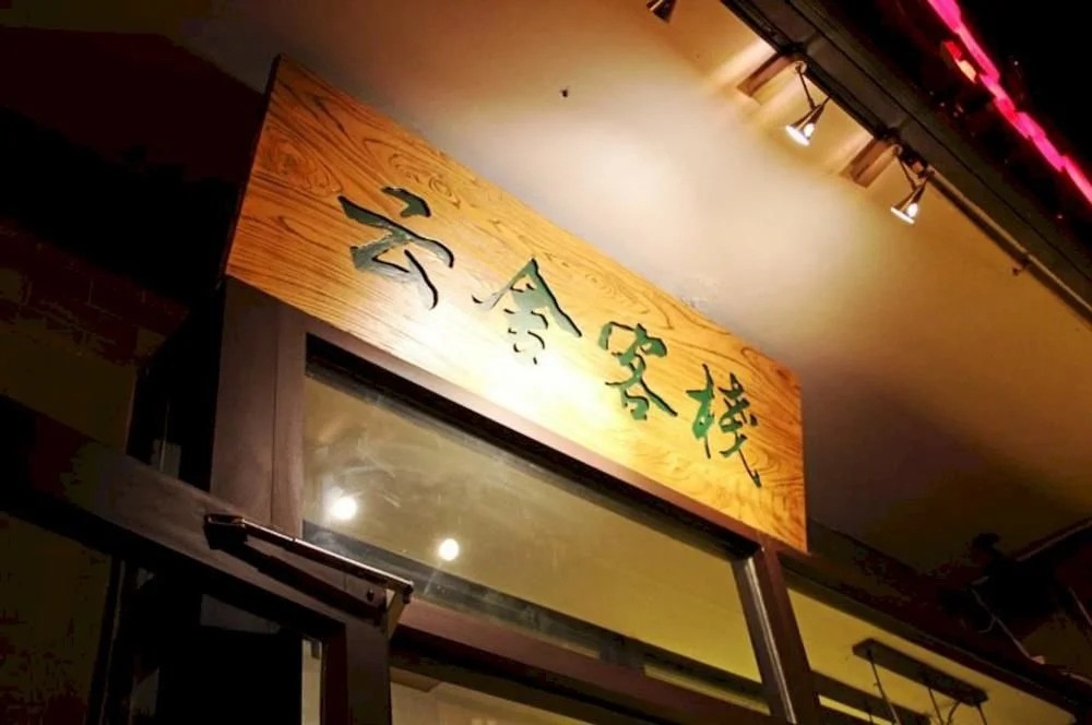 Yunshe Inn