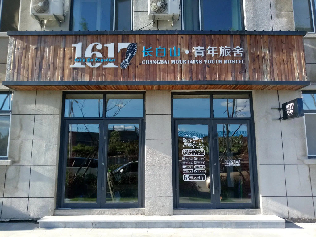 Changbaishan 1617 Youth Hostel