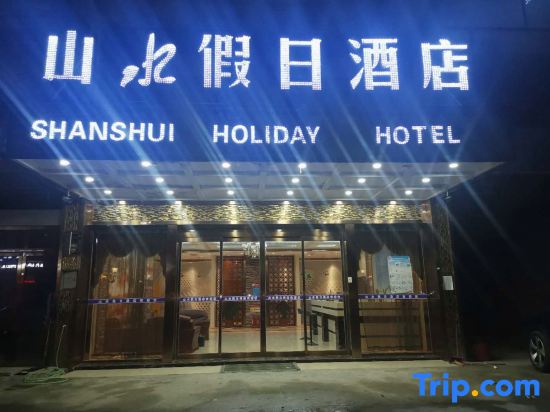 Jiangkou Shanshui Holiday Inn