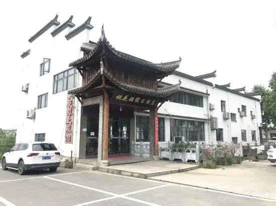 Jing Taohua Jie Holiday Homestay (Taohua Tan Scenic Area)