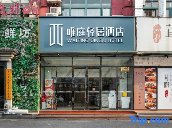 Waiting Qingju Hotel (Songjiang University Town)