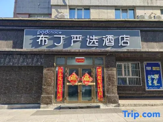 Pod Choice Hotel (Urumqi Xingfu Road Grand Bazaar)