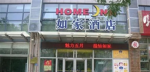 Home Inn Zhengyang Road