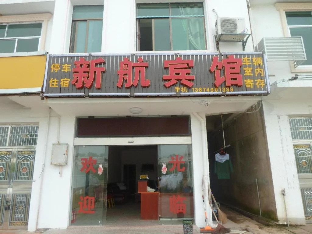 Xinhang Hotel