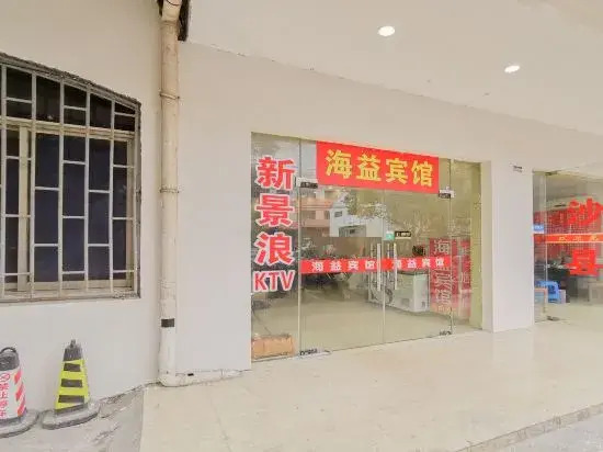 Haiyi Hotel