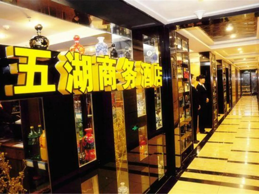 Wuhu Business Hotel