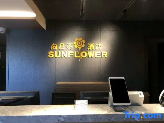 Sunflower Hotel (Beijing Sanlitun Industrial Park)