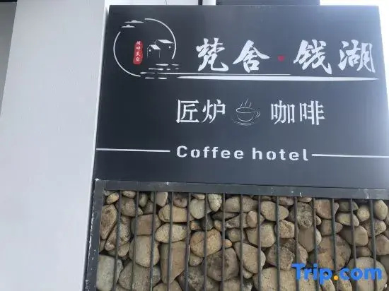 Ningbo Yinzhou Dongqian Lake Fanshe Homestay