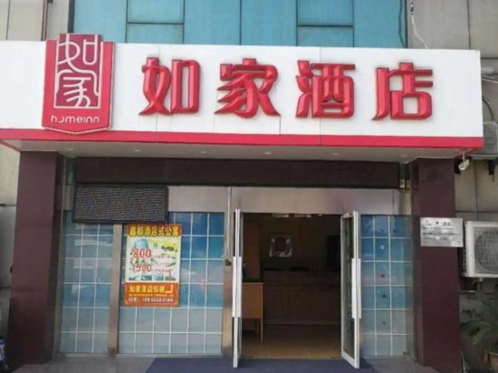Rui Bai Cloud Hotel Home Inn (Wuhu Railway Station Branch)