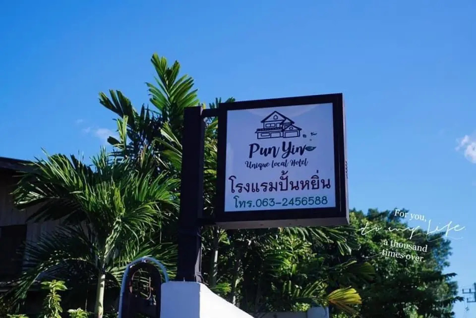 Punyin Hotel Inthanon -ปั้นหยิ่น โฮเทล