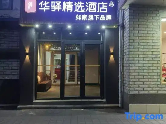 Rujia Huayi Selected Hotel (Beijing Xuanwu Hospital Changchun Street Subway Station Branch)