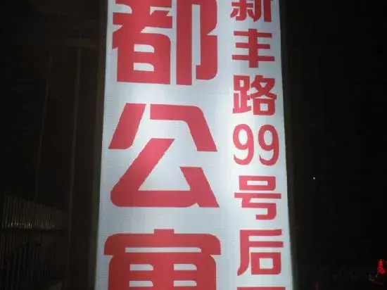 Yueqing Kyoto Apartment