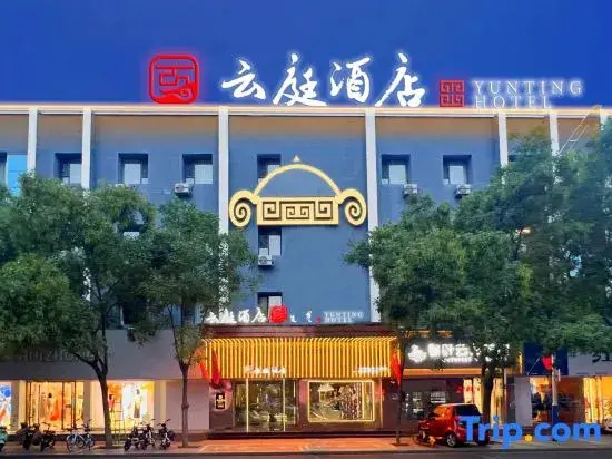 Yunting Hotel (Bayannur Linhe District Victoria Mall)