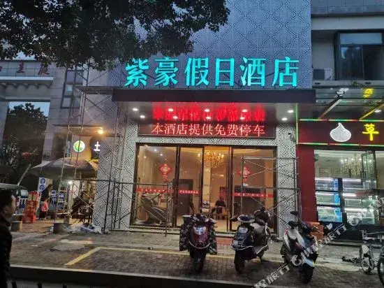 Qiandaohu Zihao Hotel